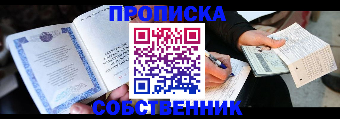 временная регистрация для всех в Палласовке