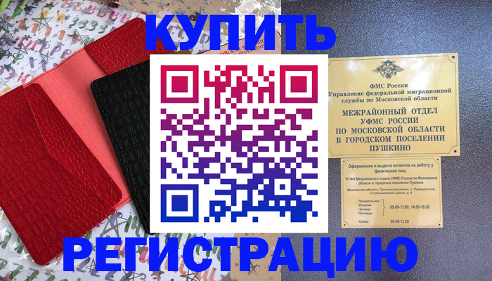 временная регистрация адрес в Палласовке