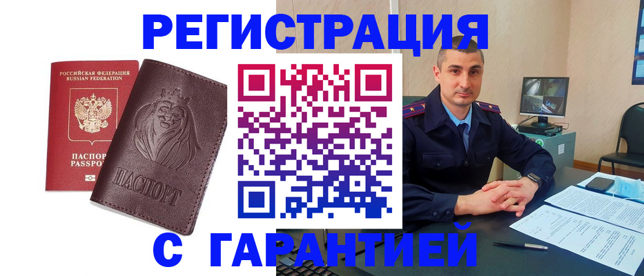 прописка для военкомата в Палласовке
