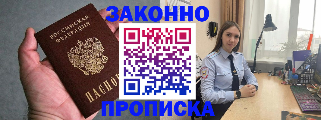 прописка гарантия в Палласовке